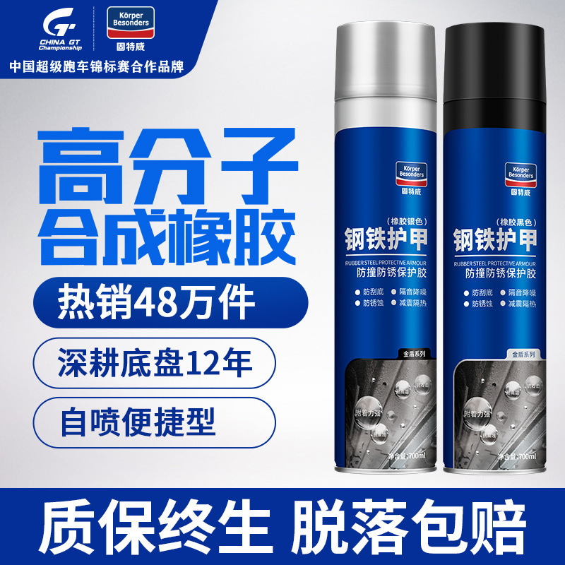 固特威(Korper Besonders)汽车底盘装甲自喷漆防锈隔音胶颗粒快干底盘护甲 自喷型黑色