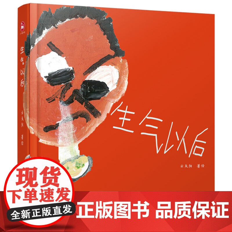 生气以后高清大图