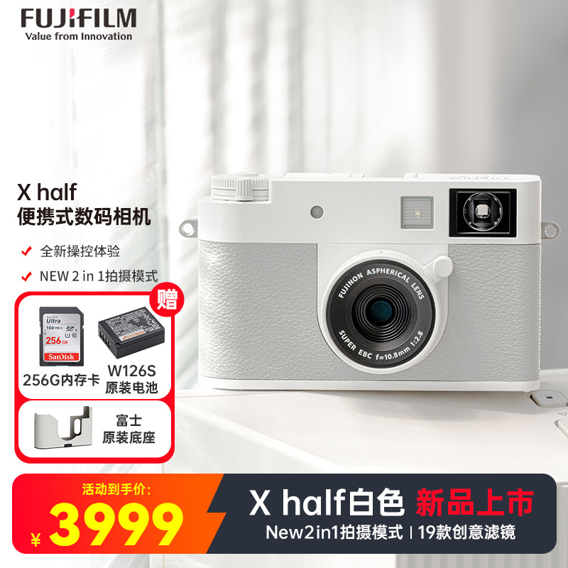 [新品]富士X half白色时尚轻便数码相机 便携式半格胶片相机高清大图