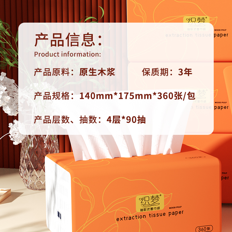 织梦 可湿水抽取式纸面巾4层90抽每包原生木浆抽纸纸巾实惠装餐巾纸家庭装纸抽卫生纸家用母婴可用 24包箱装高清大图