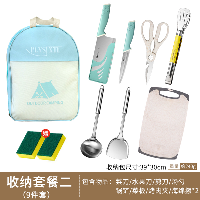 8138户外刀具套装随身便携式菜刀菜板露营野餐自驾游厨具收纳包 【不锈钢铲勺套餐】户外厨具9件套