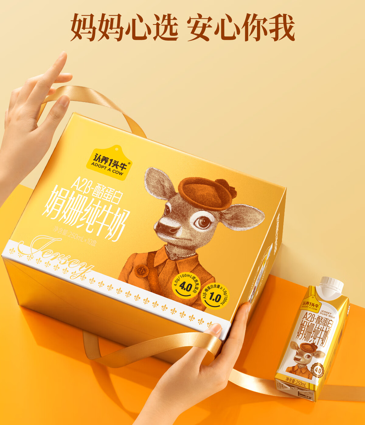 认养一头牛 蛋白A2β娟姗4.0g小金瓶纯牛奶 250ml*10盒高清大图