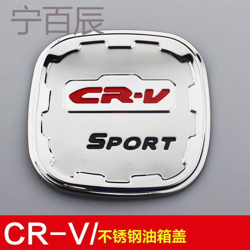 适用于本田新飞度思域CRV缤智XRV杰德思铂睿锋范不锈钢油箱盖贴