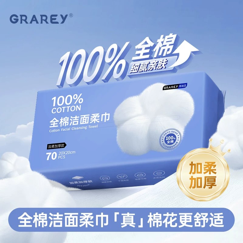 格瑞亚100%全棉洁面柔巾*3包