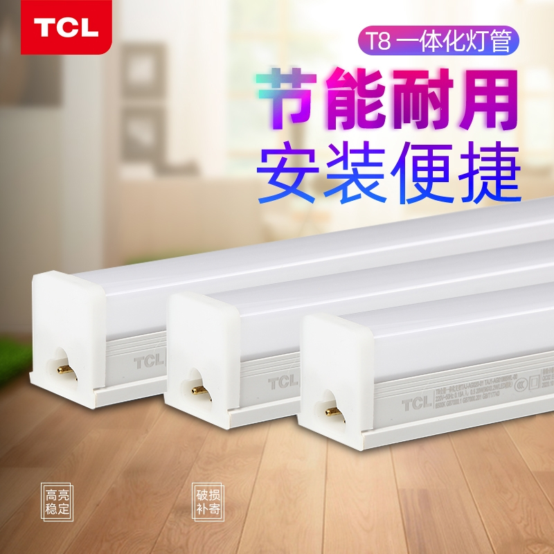 TCL灯管led亮长条家用日光灯一体化T8一体LED灯荧光灯全套1.2米