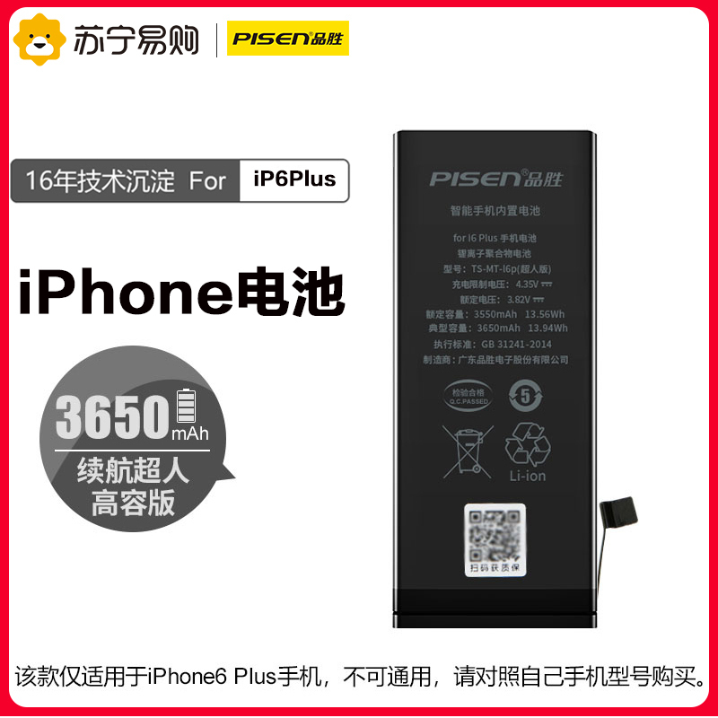 [免费安装]品胜iPhone6Plus内置电池(3650mAh)苹果手机电池替换电板更换电池