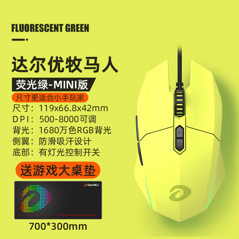 达尔优EM910 牧马人鼠标KBS轻量化电竞游戏有线鼠RGB灯光CF吃鸡LOL支持宏EM910轻量化[荧光绿 迷你版]高清大图