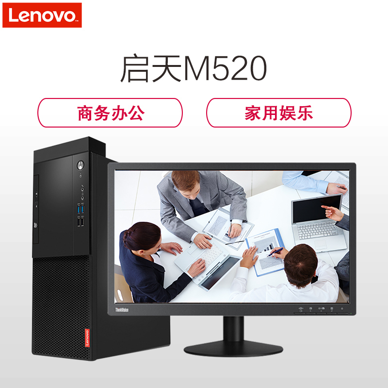 联想(Lenovo)商用台式启天M520(AMD A10 8770/8G/1T+256G/2G/21.5寸)