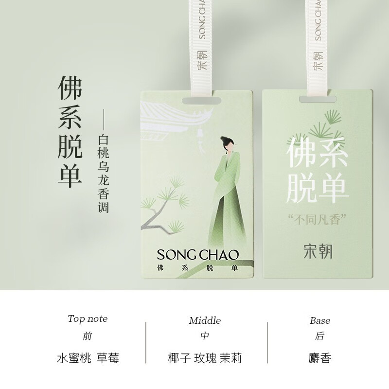 宋朝312-SC不同凡香车载香片单片系列-6不同凡香趣味香卡[佛系脱单]高清大图