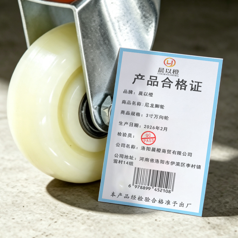 晨以橙 尼龙脚轮 3寸万向轮高清大图