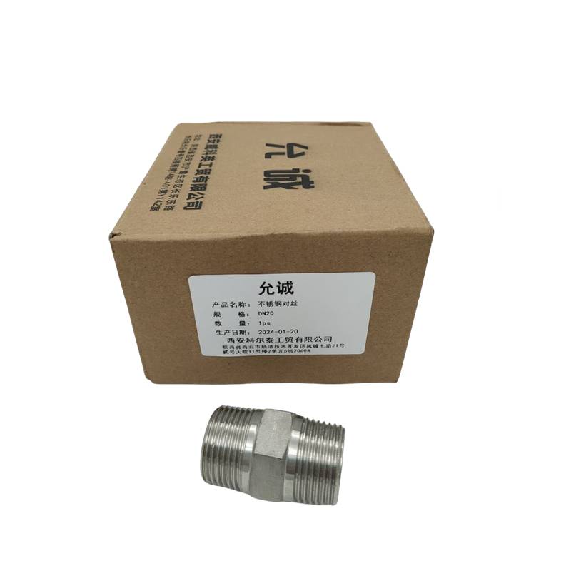 允诚 不锈钢对丝 DN20 个高清大图