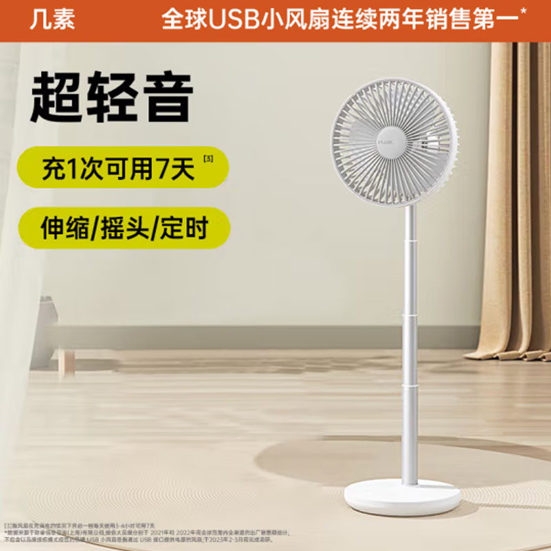 几素 伸缩摇头风宝充电小风扇usb便携小型电扇 【白色】Table Fan Life7（FA13P）8000mAh