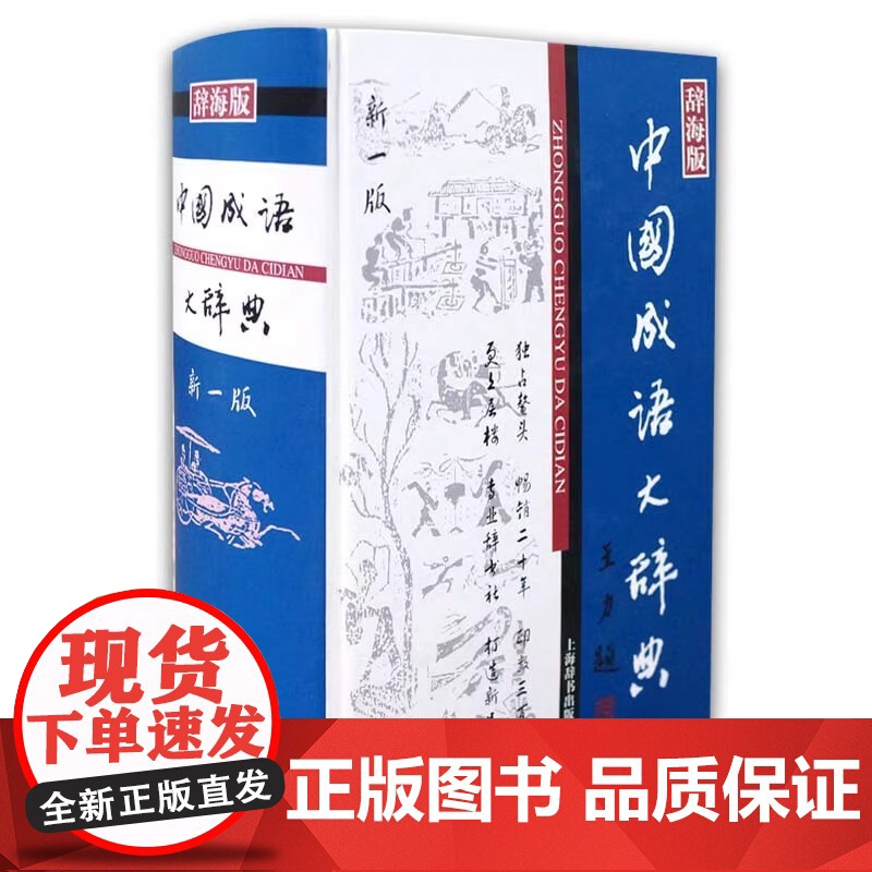 中国成语大辞典(新一版)高清大图