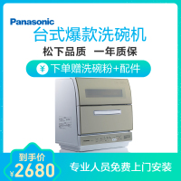 松下(Panasonic)洗碗机立式餐具容量6套NP-TR1CECN香槟金