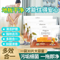 30片[1包]多效地板清洁片清香型速溶去污除垢抑菌消毒木地板清洁剂