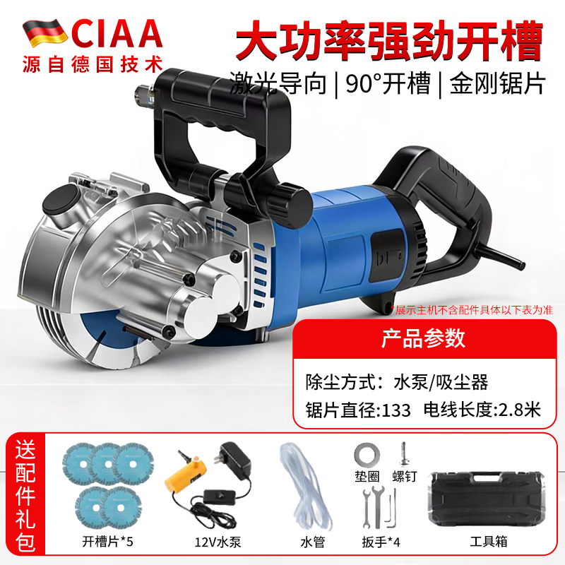 CIAA德国水电开槽机无尘线槽机一次成型切墙机混凝土切割机清缝机 激光版133锯片