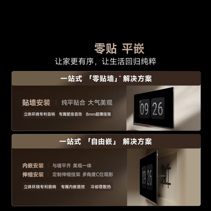 Vidda 贴贴壁纸电视 85英寸300Hz超高刷Mini LED级画质 29.9mm超薄 极黑低反屏液晶平板85V7Q高清大图