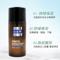 百雀羚(PECHOIN) 男士活力焕能醒肤露95g 乳液啫喱 护肤品 水润保湿 改黯哑粗糙乳液面霜
