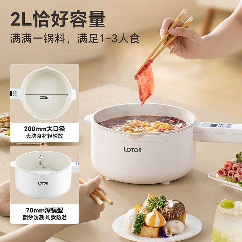 LOTOR浣熊电煮锅电炒锅迷你宿舍用煮面泡面多功能电蒸锅电锅电热锅电火锅婴儿辅食锅 白色智能蒸笼款 2L