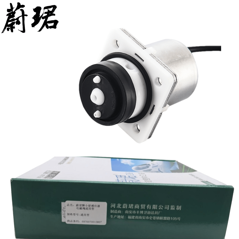 蔚珺牌小便感应器电磁阀通用型个高清大图