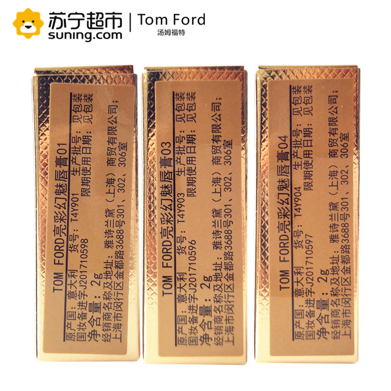 汤姆福特(Tom Ford)迷你亮彩唇膏套盒1#+3#+4# tf迷你白管系列2g 礼盒套装 滋润保湿