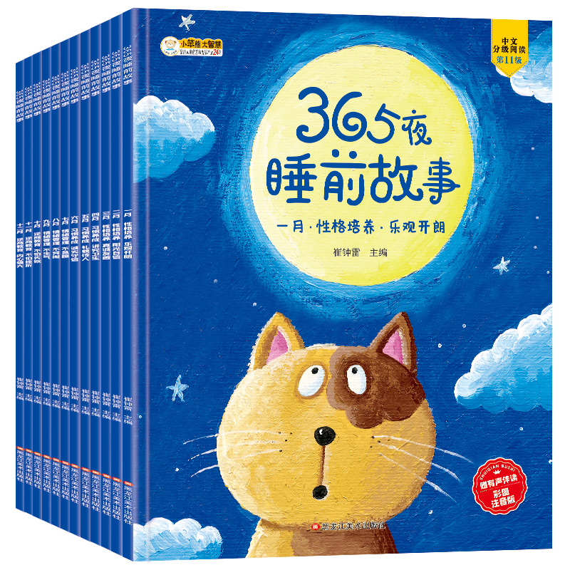 默认规格 [正版]365夜睡前故事全12册儿童情绪管理与性格培养绘本小学生课外有声读物幼儿园老师彩图注音版图画书宝宝睡前高清大图