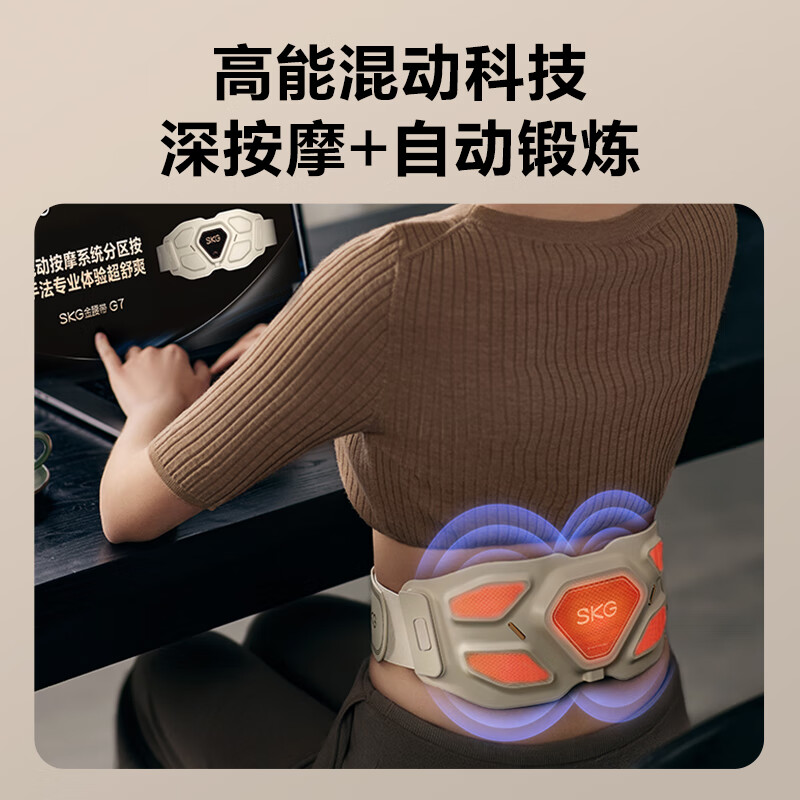 SKG G7系列1代 豪华款 腰部按摩仪 脉冲按摩 (单位:个) 晨曦金高清大图