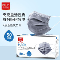 安美尚（ams）一次性活性炭口罩50只/盒 防室内甲醛异味 防尘透气 防飞沫粉尘 通勤用