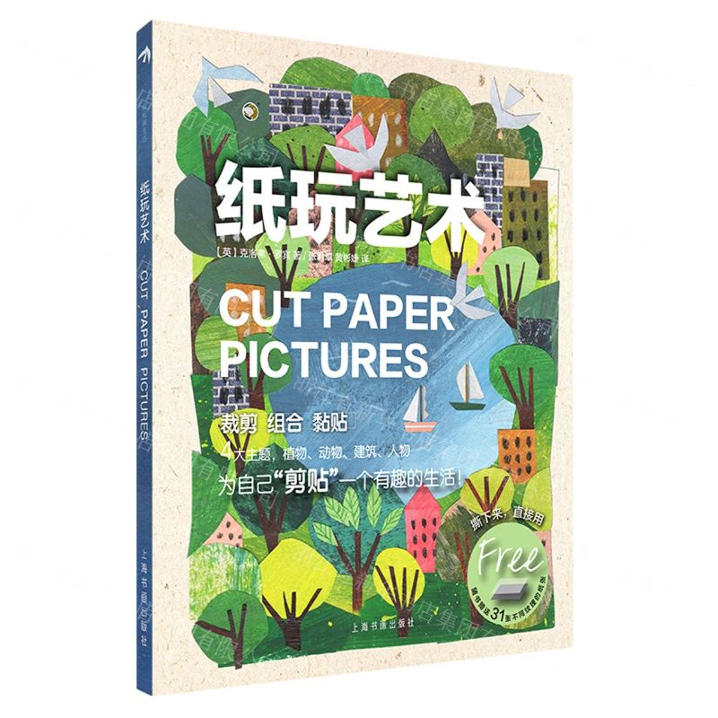 [N]纸玩艺术-9787547924327