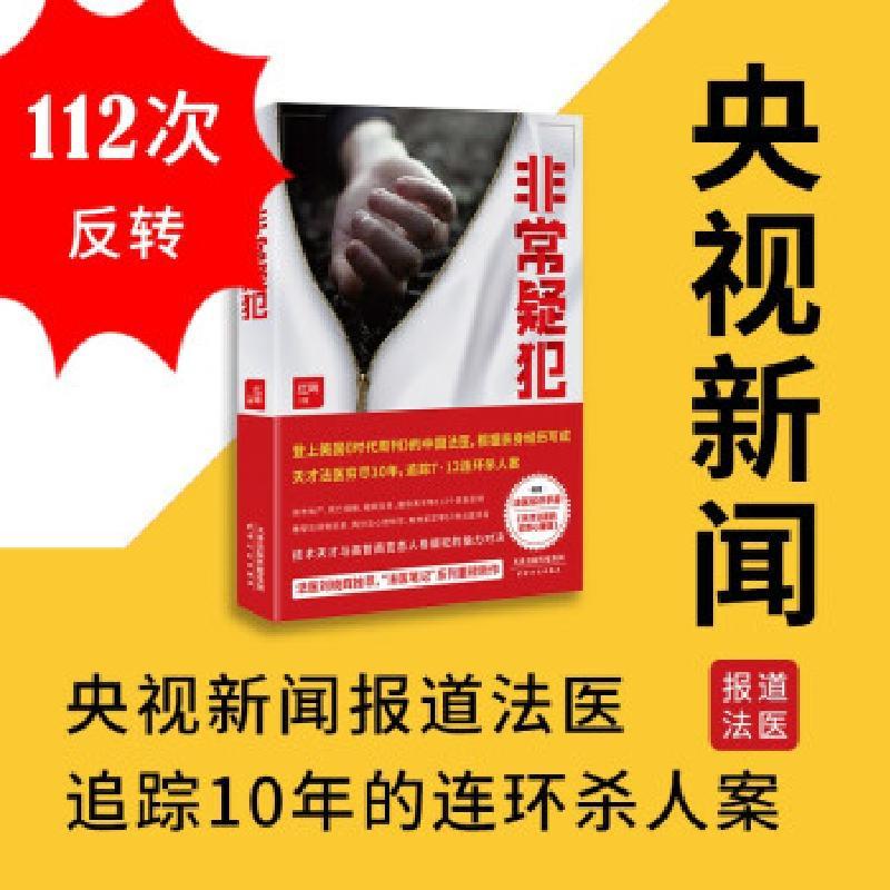 正版新书]疑犯红眸 著9787201171869图片