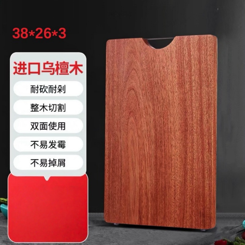 康夫贝实木家用砧板木质案板粘板 乌檀木切菜板【加厚整木菜板】38*26*3