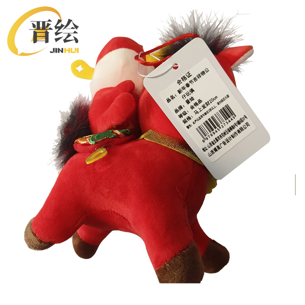 晋绘 新年春节吉祥物公仔玩偶 马上发财20cm 个高清大图