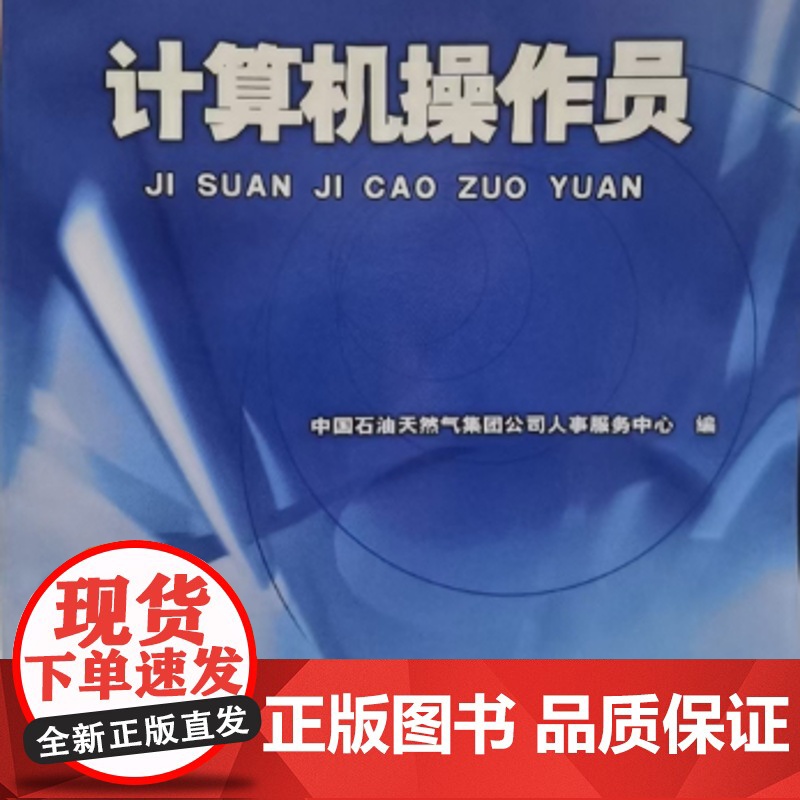 计算机操作员(试题集)