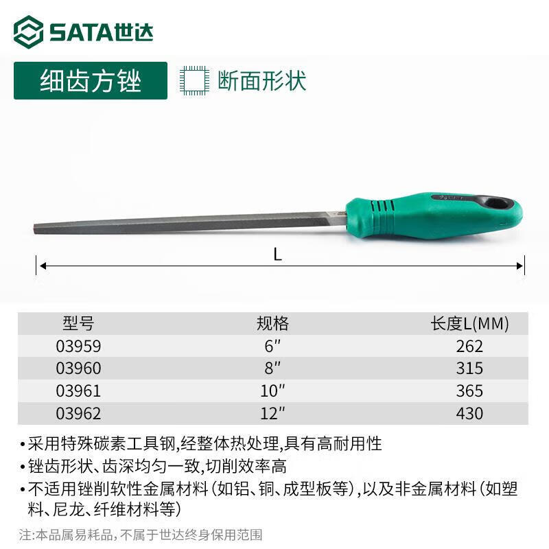 世达(SATA)03951粗齿方锉6“ 6寸高清大图