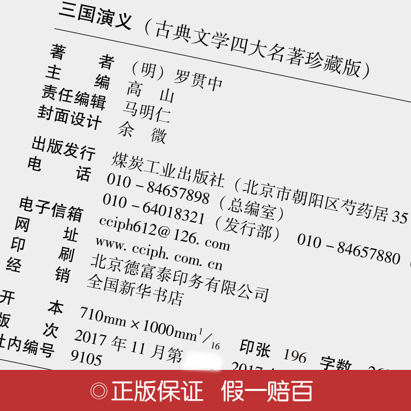 [正版]皮面四大名著全套原著无删减珍藏版水浒传西游记红楼梦三国演义原著中国经典书籍青少年版初中小学生版白话文高中文言文完