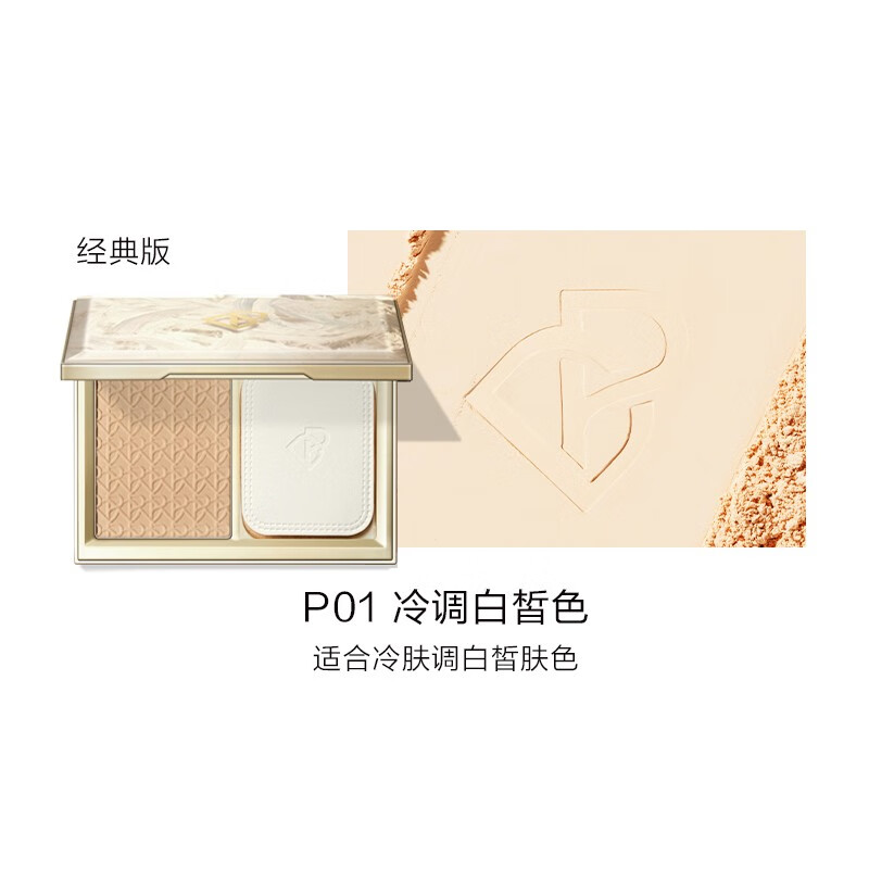 完美日记羽缎透滑羽毛粉饼散粉定妆遮瑕轻薄持久控油生日礼物送女友 P01(适合冷调肤色)高清大图