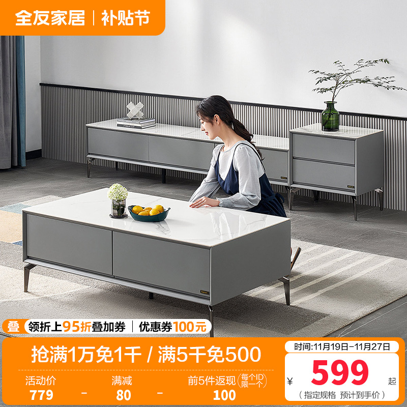 全友家居意式极简岩板茶几客厅小户型新款茶几电视柜组合