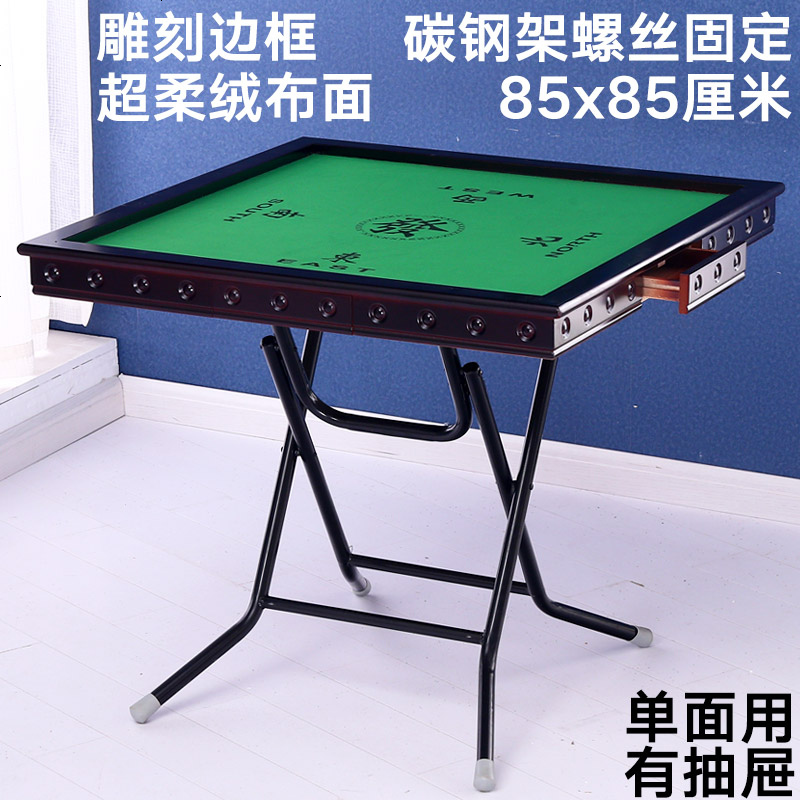 麻将桌 折叠麻将桌子家用简易棋牌桌 手搓手动宿舍两用 85cm工艺雕刻包边桌面+碳钢架