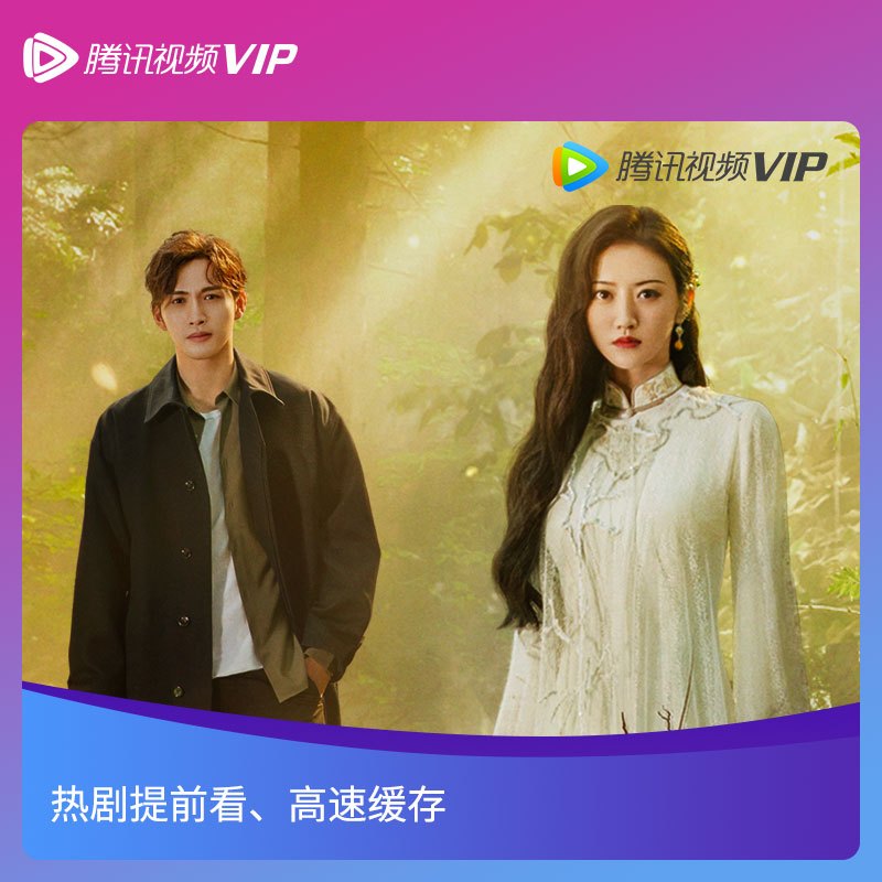 腾讯优酷爱奇艺PP影视/体育一卡通 超级视频会员 季卡 每月四选一领取