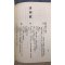 正版:十二生肖姓名学 陈缮刚 文国