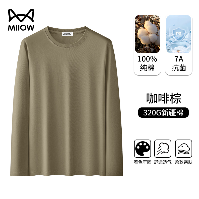 猫人100%棉长袖T恤男士320G重磅纯棉打底衫2026春秋休闲百搭卫衣 咖啡棕 XL【推荐135-150斤】
