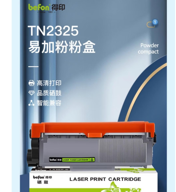 得印 粉盒 TN2325 办公耗材 单位:支