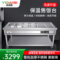 意黛斯(YIDAISI)保温售饭台快餐保温商用电热汤池不锈钢食堂自助6格12盒1.0mm YDS-BWSFC-6121L