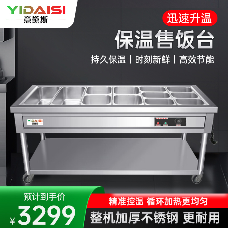 意黛斯(YIDAISI)保温售饭台快餐保温商用电热汤池不锈钢食堂自助6格12盒1.0mm YDS-BWSFC-6121L