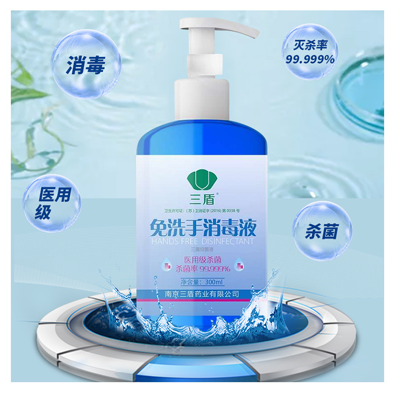 三盾抗菌免洗手消毒液 300ml*3瓶 组合销售