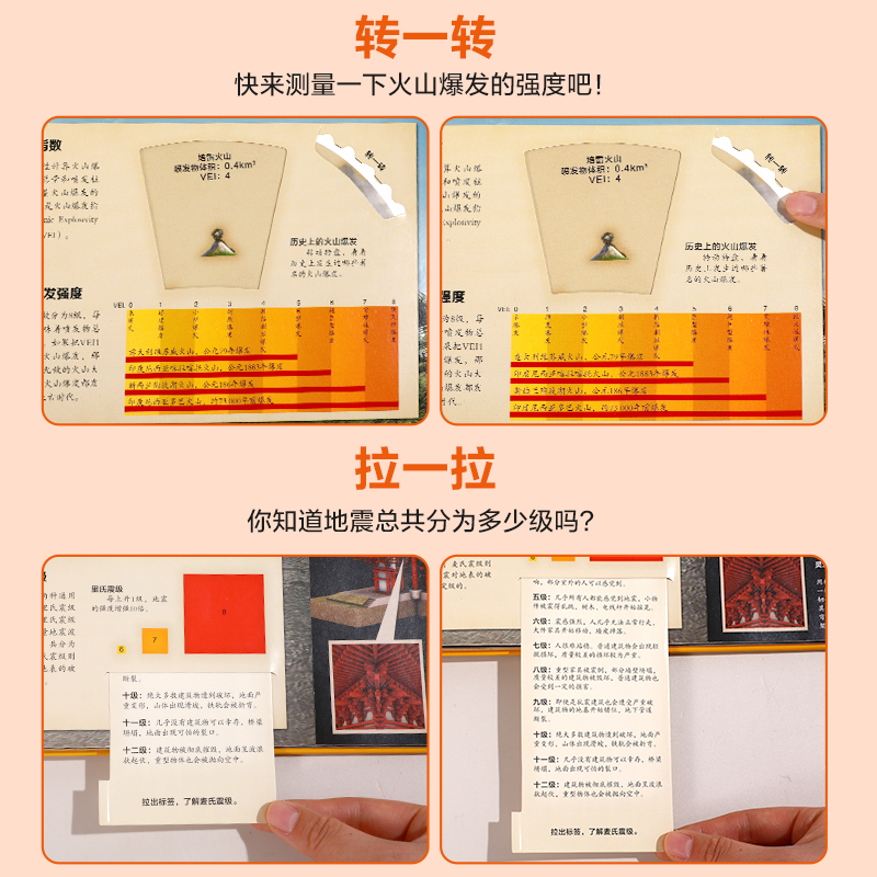 [伟大发明] [正版] 立体书儿童3D立体百科火山与地震之谜儿童3-4-5-6-8-12岁以上科普百科揭秘翻翻机关小学