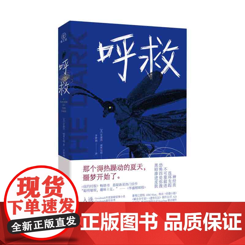 呼救/(美)史黛西·威林厄姆 著 齐梦涵 译高清大图