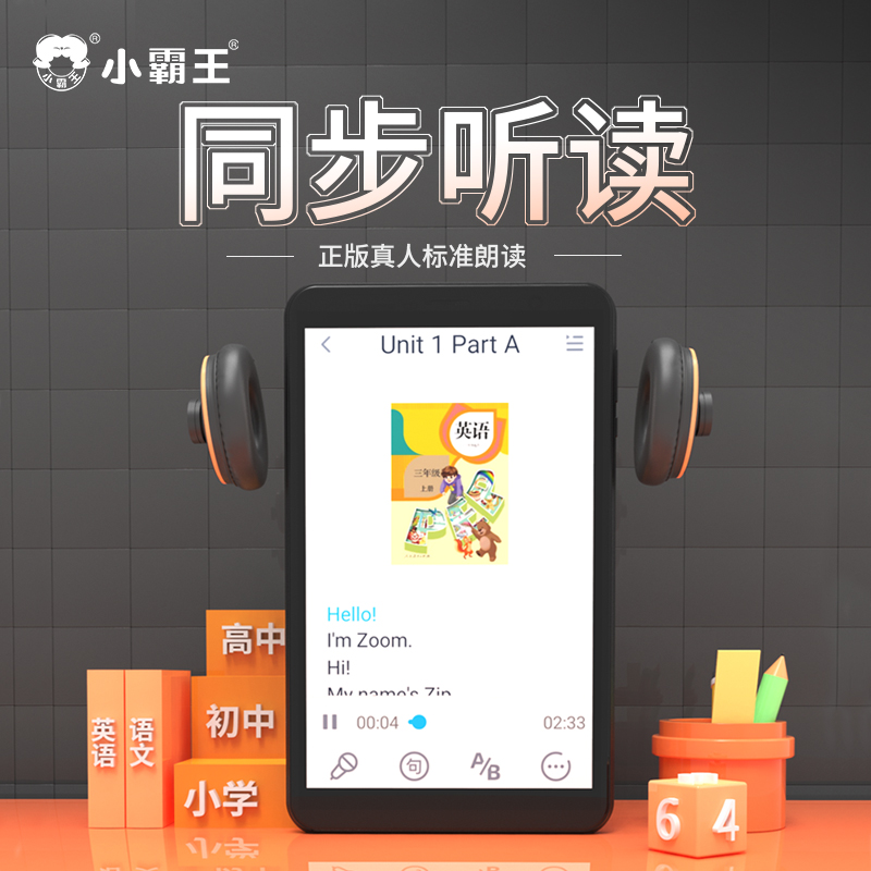 小霸王掌上学习机C8+64G内存卡 小学至高中课本同步海量习题 知名优课支持幼儿至高中高清大图
