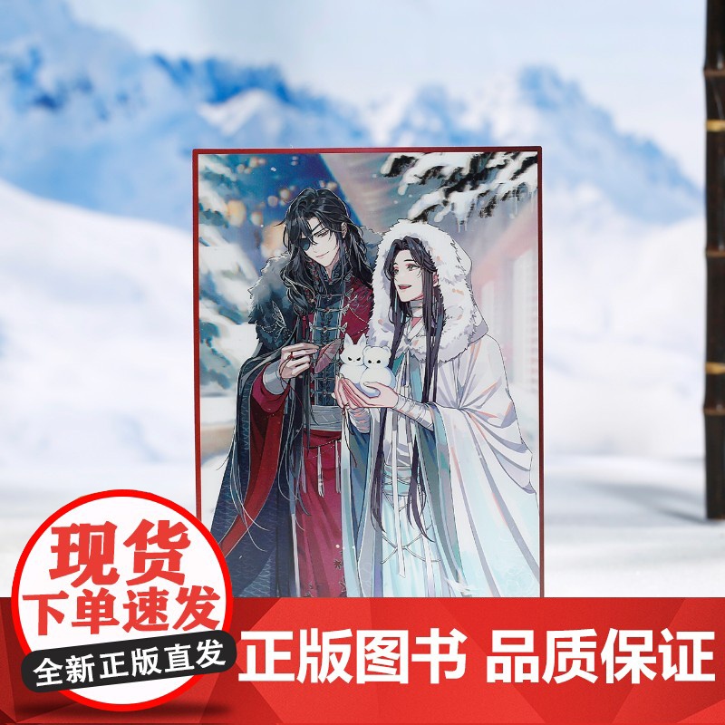 bilibili哔哩哔哩BEMOE 天官赐福动画 庭间新雪立体光栅收藏卡高清大图