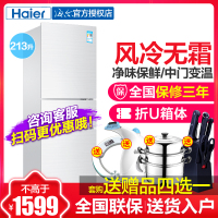 Haier/海尔 冰箱 BCD-213WMPV 213升海尔冰箱三门风冷无霜三开门式家用电冰箱